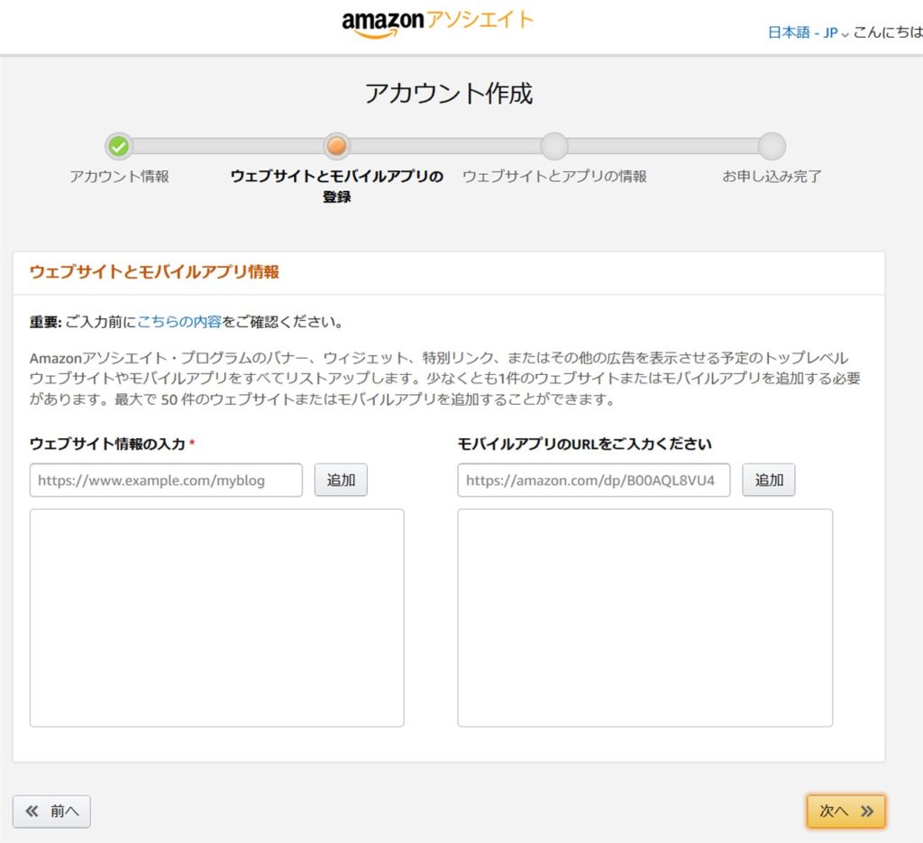 AmazonアソシエイトにブログやTwitterなどSNSのURLを登録