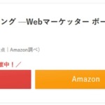 ポチップとRinkerの違いを両方使って比較した結果