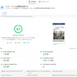PageSpeed Insightsがモバイルだけ遅いのを９０以上にする４つの方法