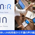 新テーマJIN:Rの評判でJIN利用者から不満の声が続出してる理由