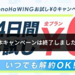 Conoha WINGのお試し無料期間を他のサーバーと比較